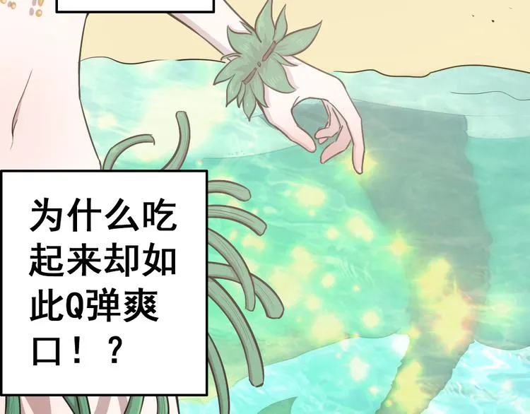第9话 疯味炒面 第46页