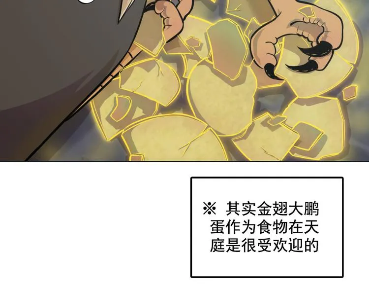 第10话 还我蛋来 第41页