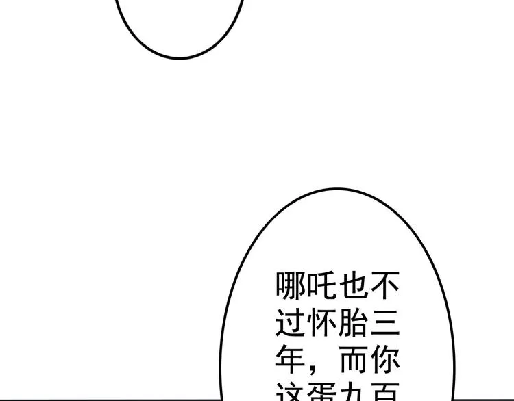 第10话 还我蛋来 第45页