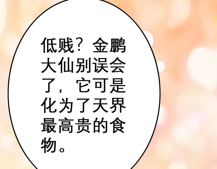 第10话 还我蛋来 第63页