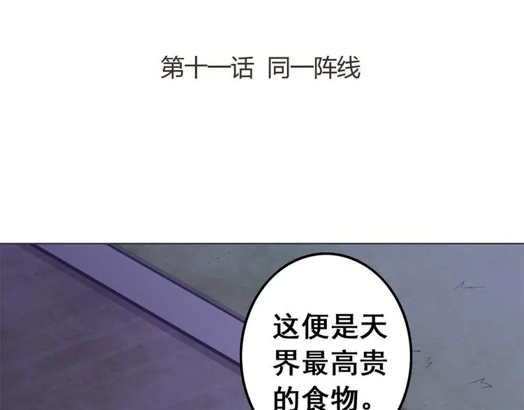 第11话 同一阵线 第3页