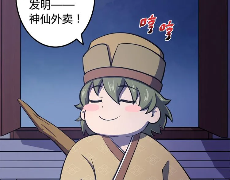 第13话 造福天庭 第4页