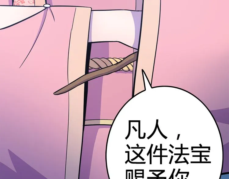 第13话 造福天庭 第23页