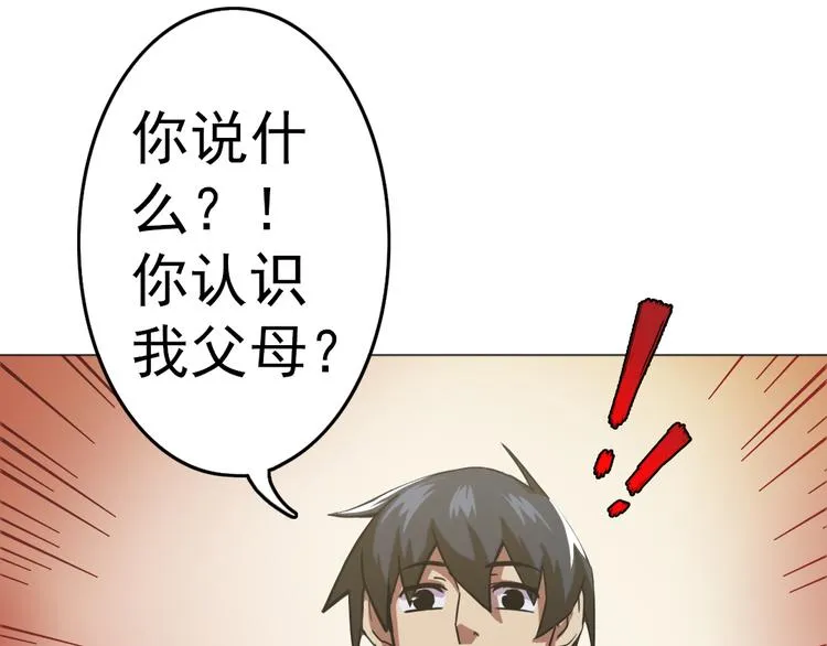 第13话 造福天庭 第61页