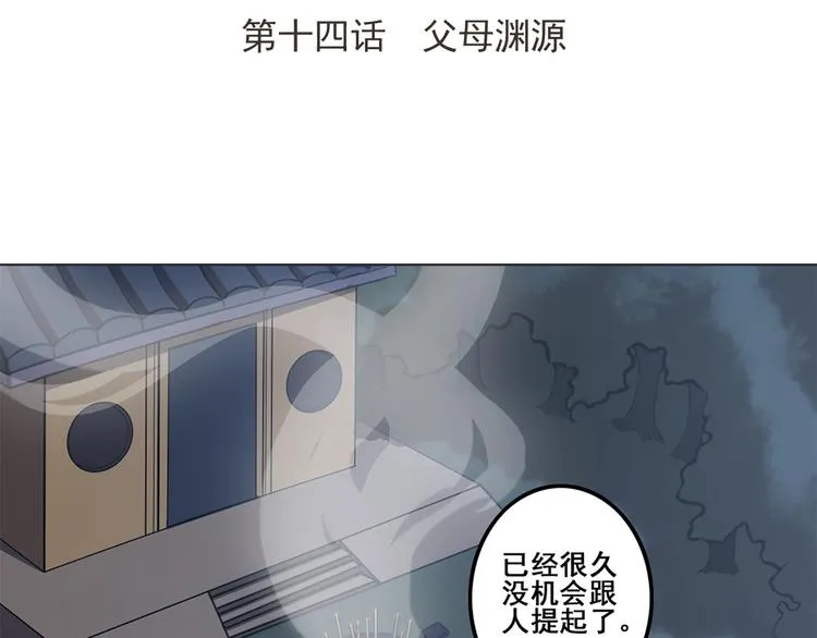 第14话 父母渊源 第3页