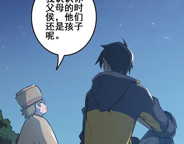 第14话 父母渊源 第6页