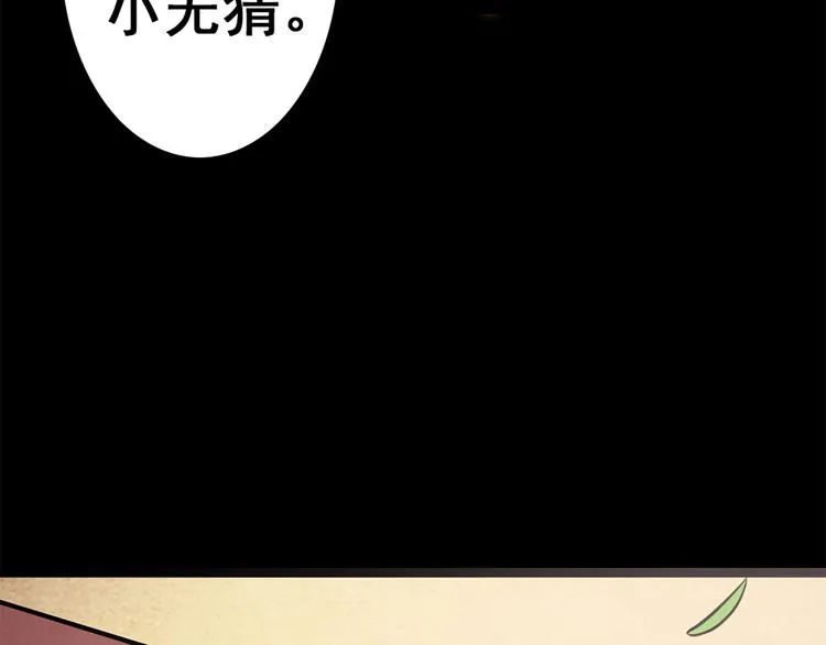 第14话 父母渊源 第17页