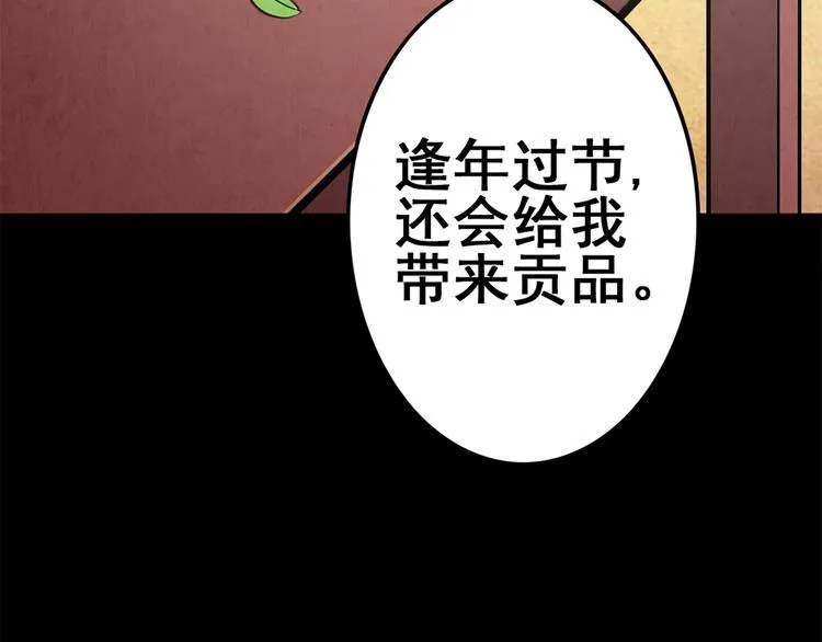 第14话 父母渊源 第19页