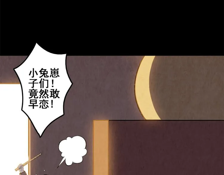 第14话 父母渊源 第20页