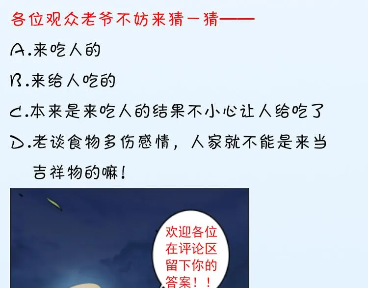 第16话 有妖怪！ 第65页