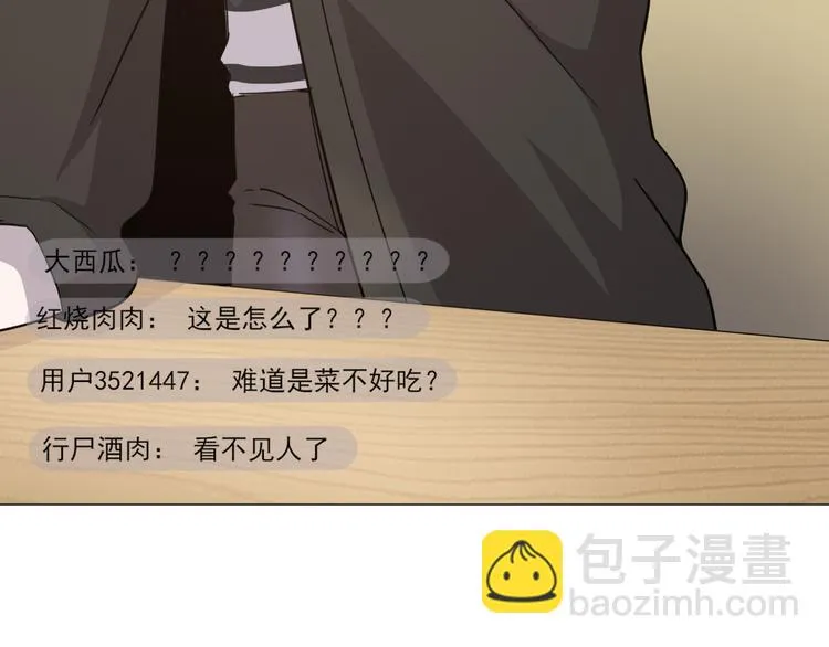 第25话 量身定做的菜？ 第43页