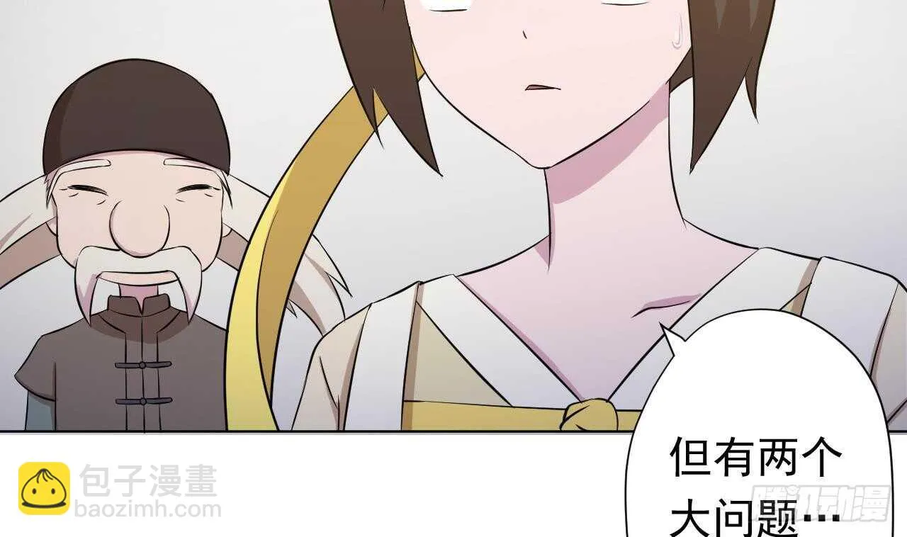 第108话 气 第94页
