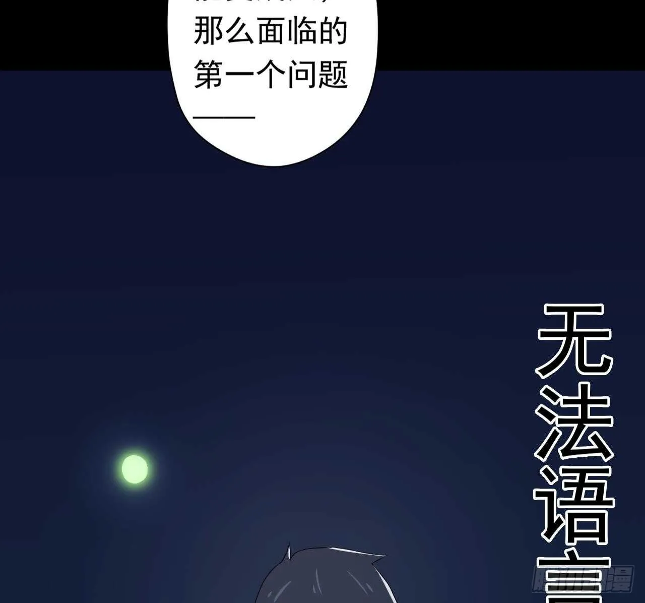 第109话 意识世界 第32页