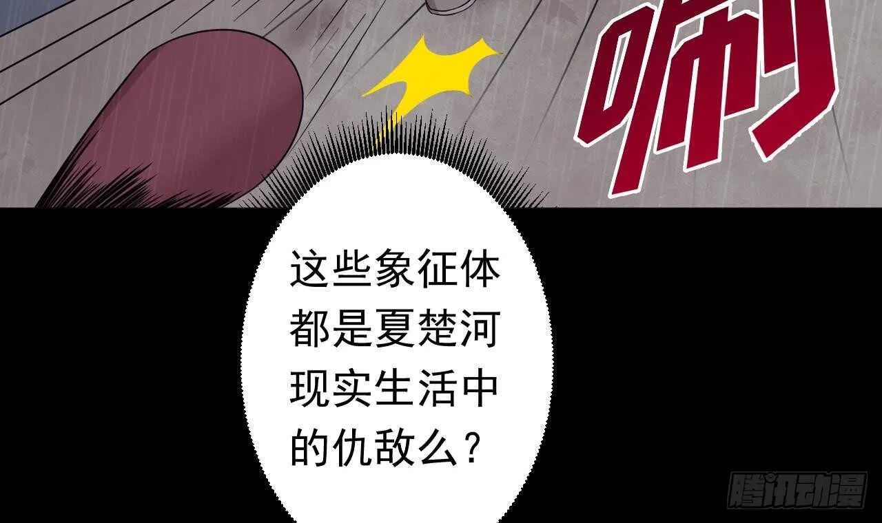 第109话 意识世界 第54页