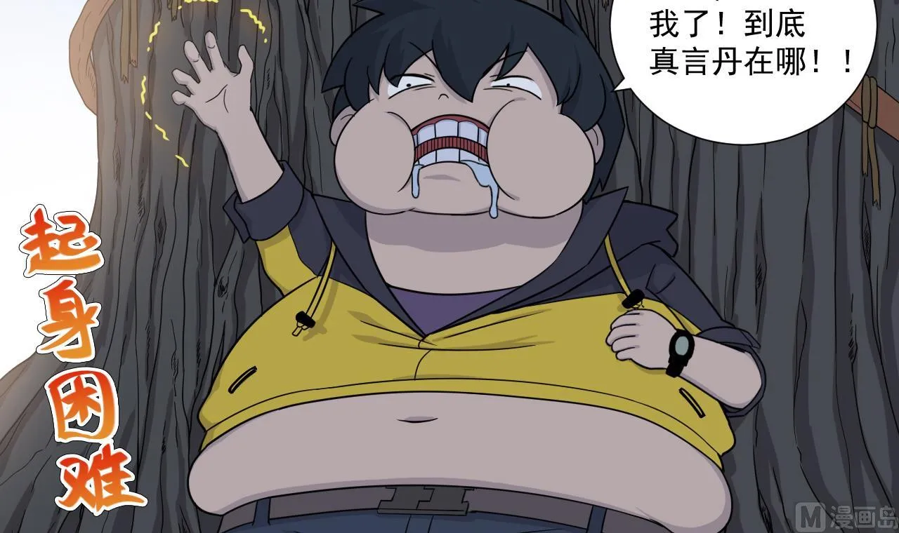 第36话 意外发现 第42页