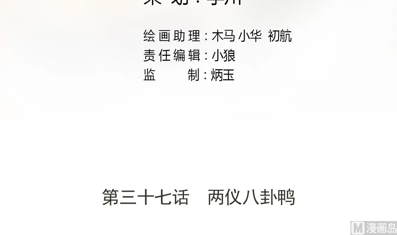 第37话 两仪八卦鸭 第3页