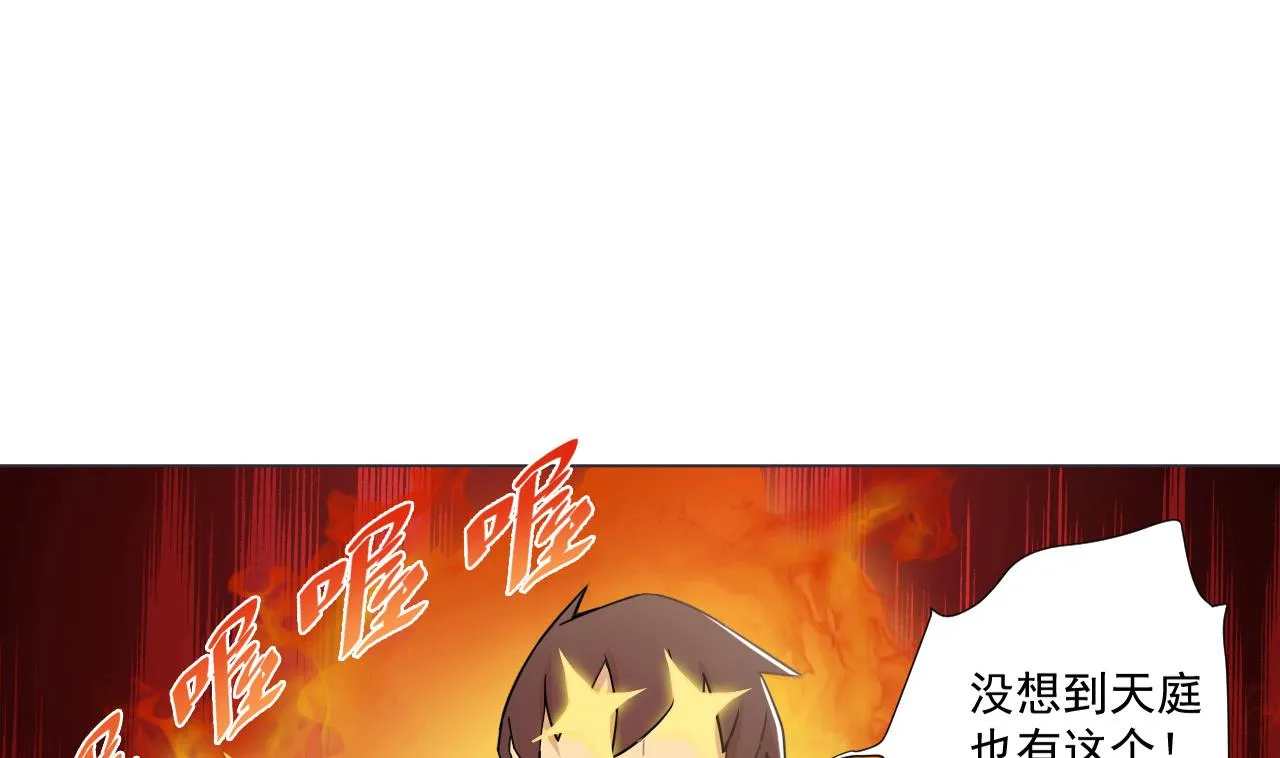 第37话 两仪八卦鸭 第4页