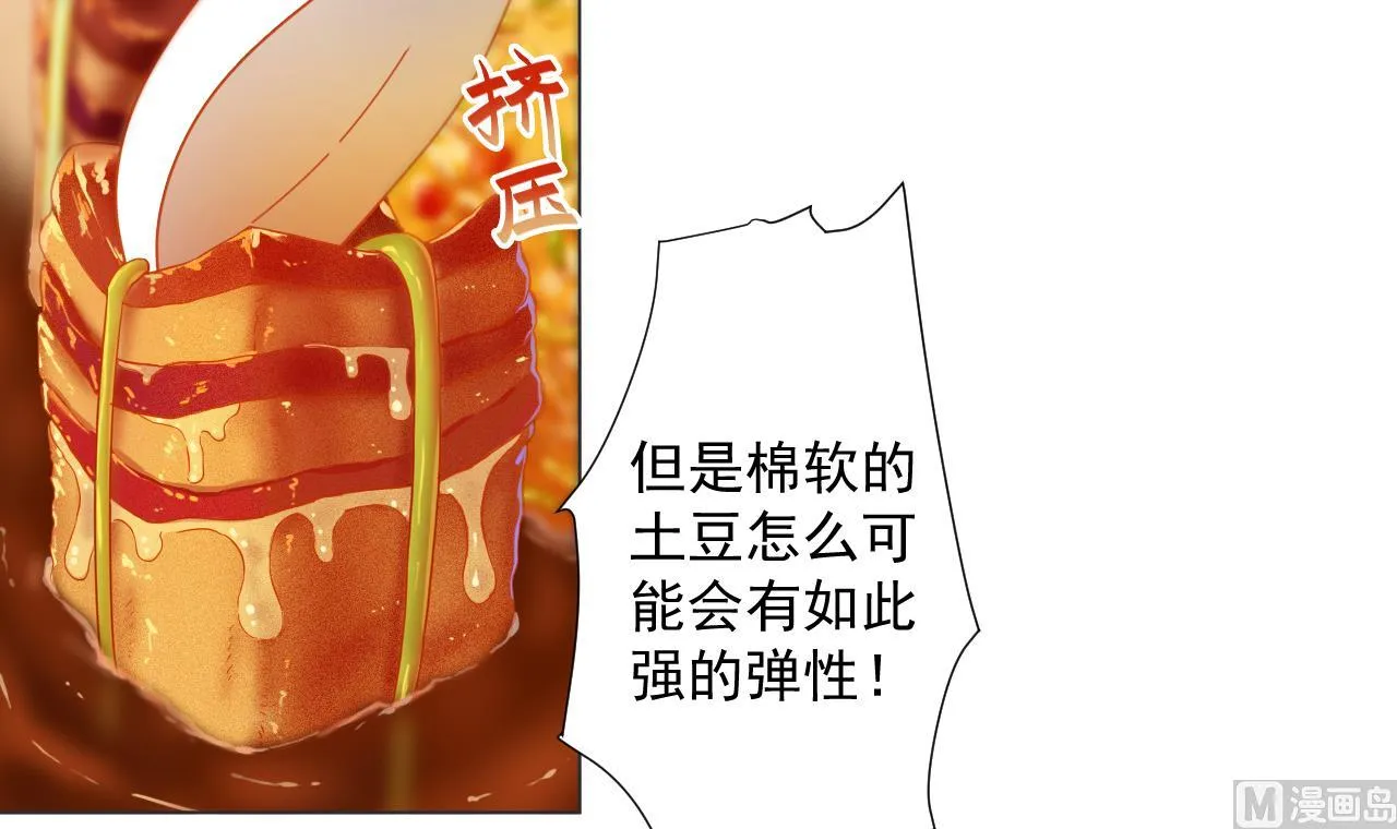 第40话 真言炒饭 第39页