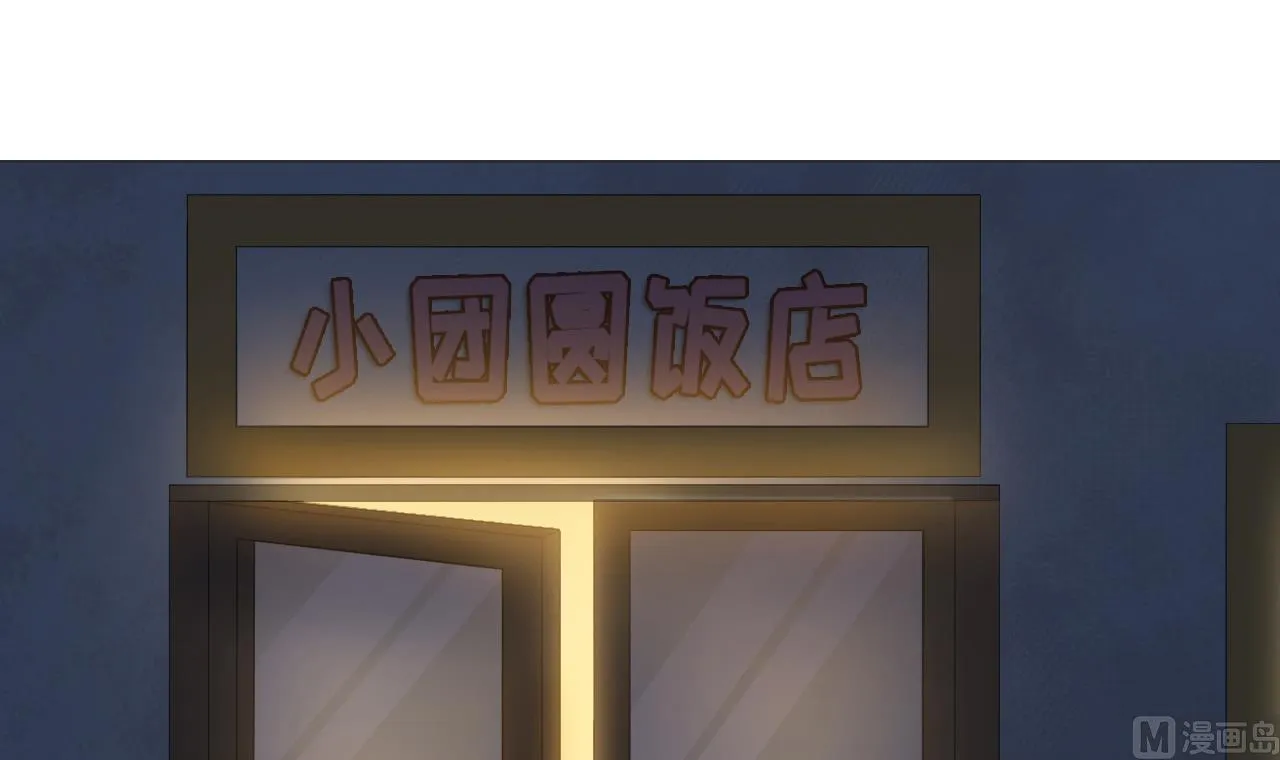 第41话 英雄救美 第9页