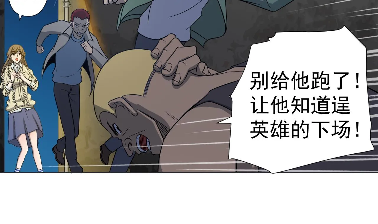 第41话 英雄救美 第76页