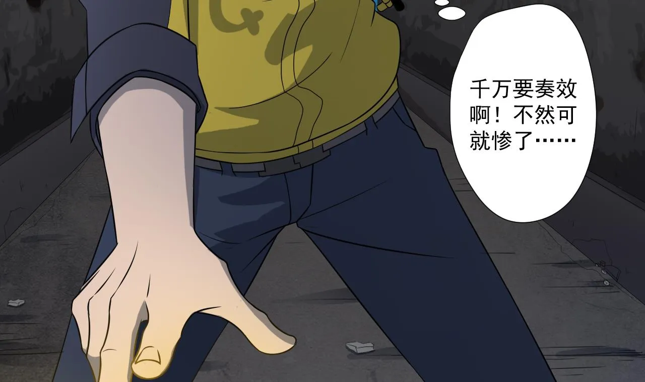 第41话 英雄救美 第79页