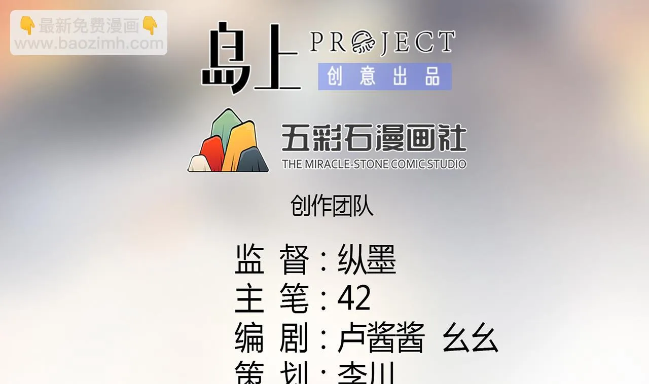 第43话 烤串有毒 第2页