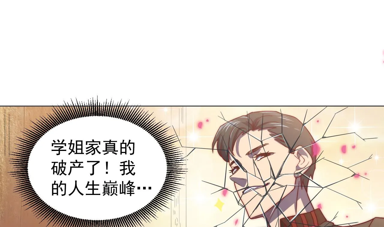 第43话 烤串有毒 第4页