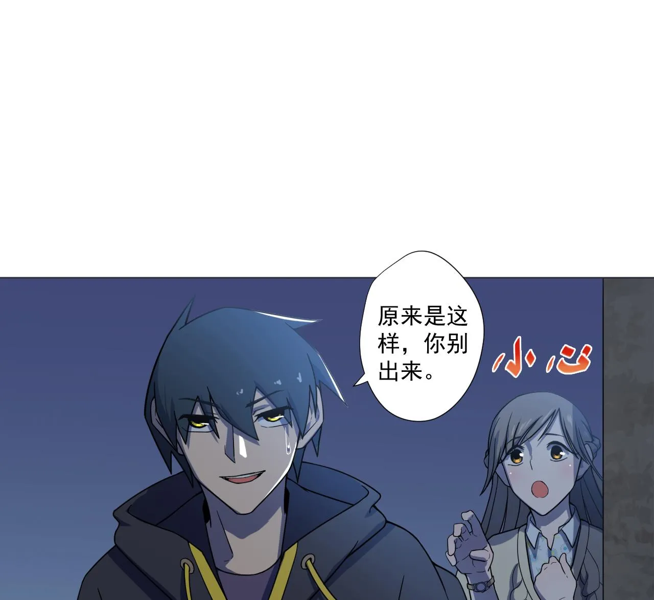 第43话 烤串有毒 第26页