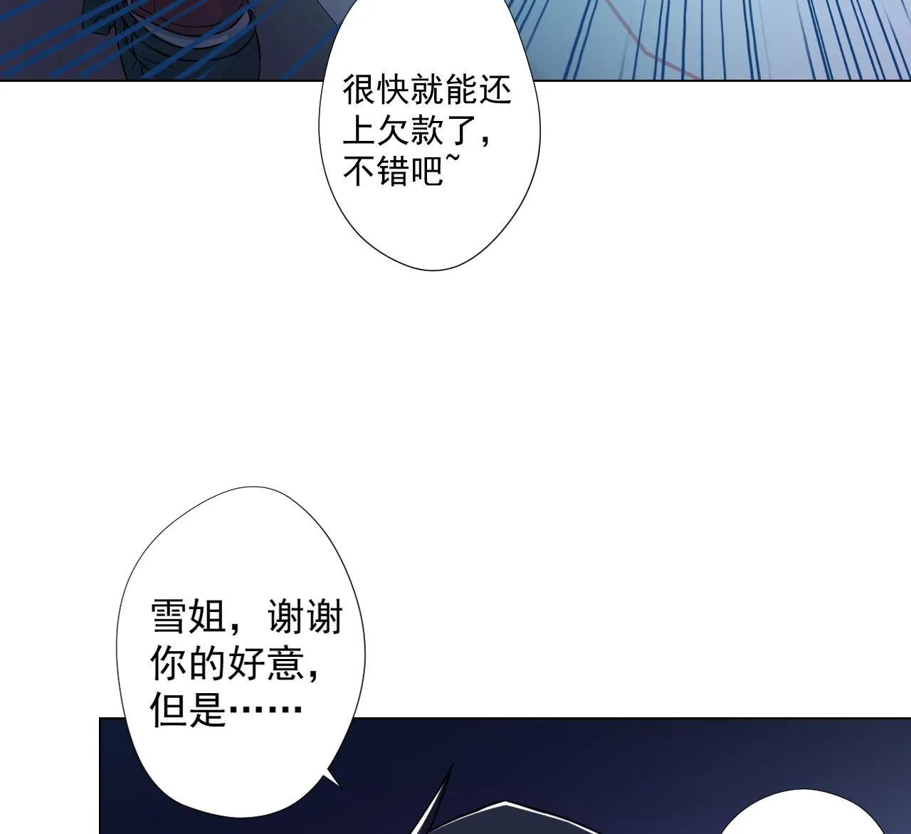 第47话 酒店惊魂夜 第61页