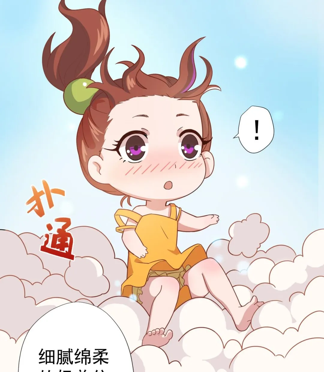 第50话 童年的味道 第31页