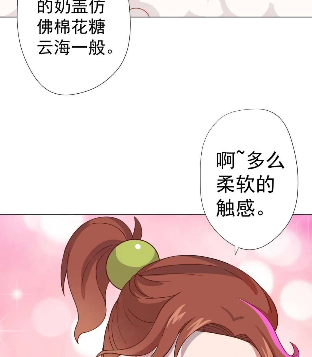 第50话 童年的味道 第32页