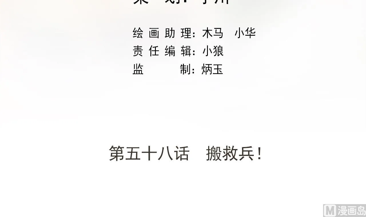 第58话 搬救兵！ 第3页