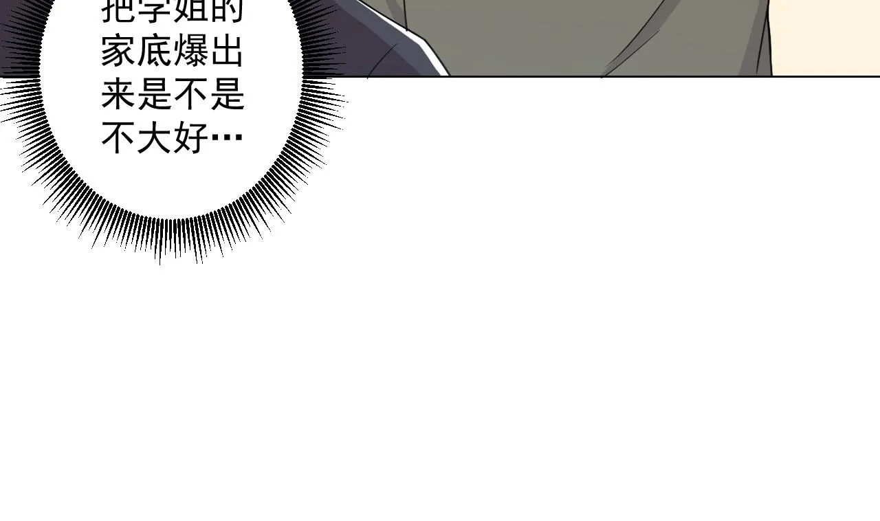 第63话 孽缘 第56页