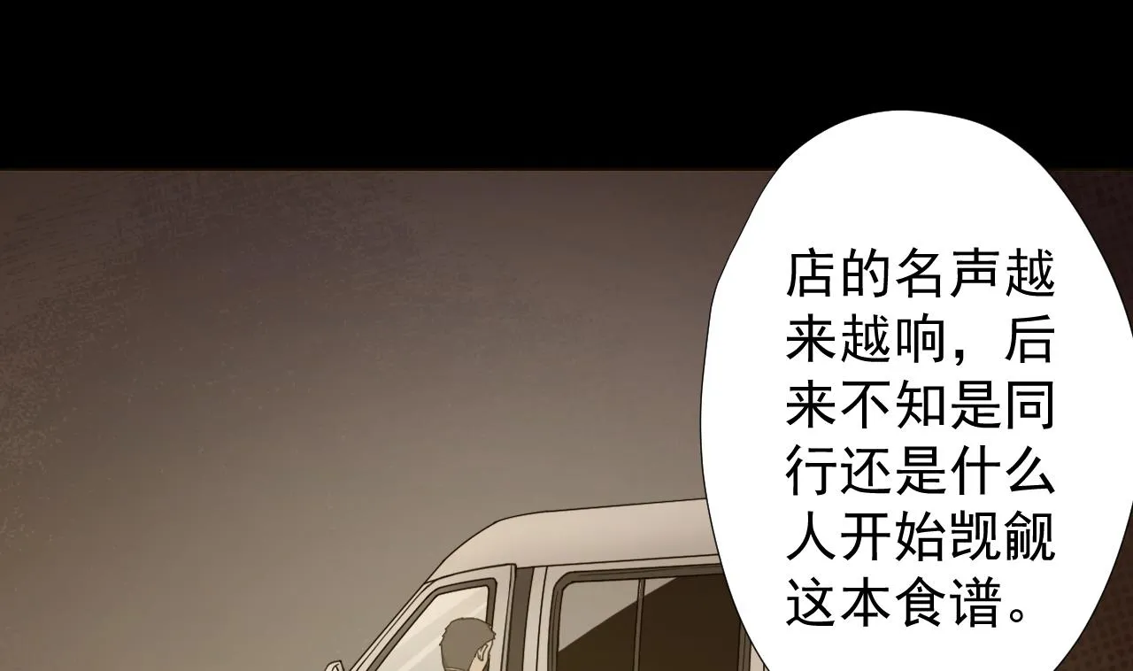 第63话 孽缘 第73页