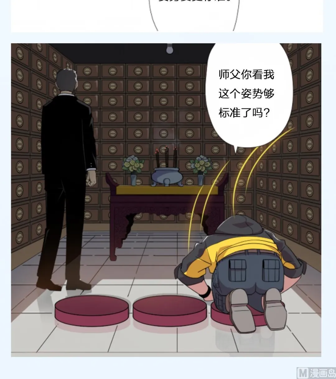 第64话 给师爷磕头 第84页