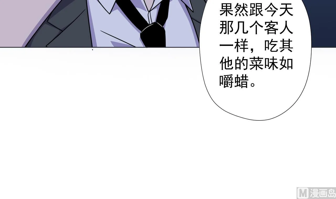 第67话 好想，吃肉 第72页