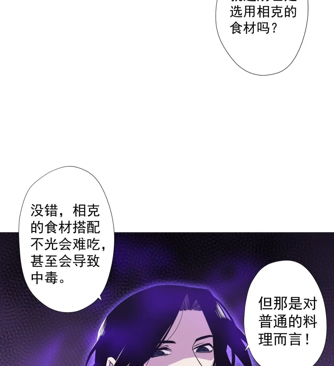 第69话 一滴不剩 第59页