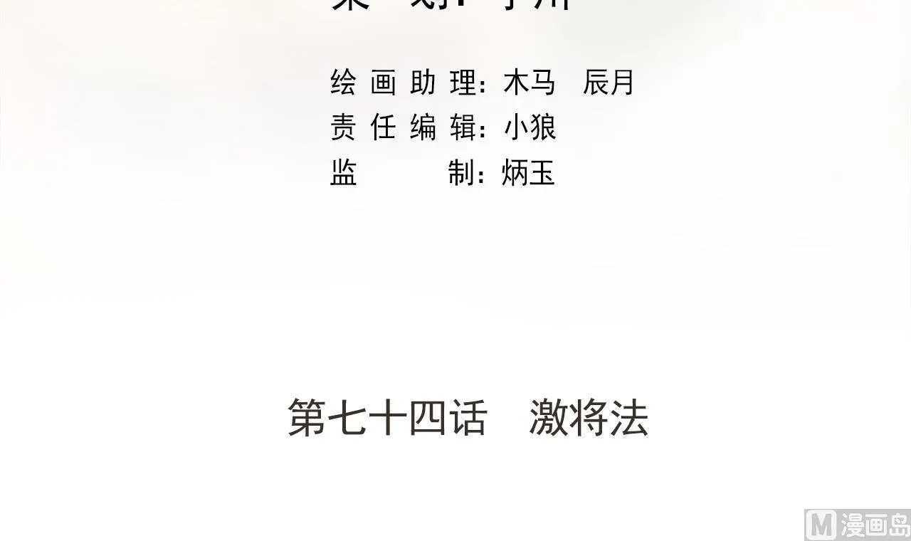 第74话 激将法 第3页