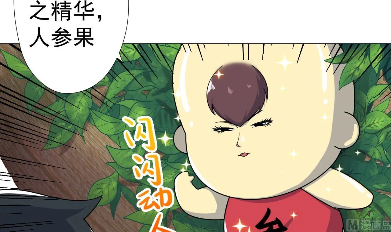 第74话 激将法 第15页