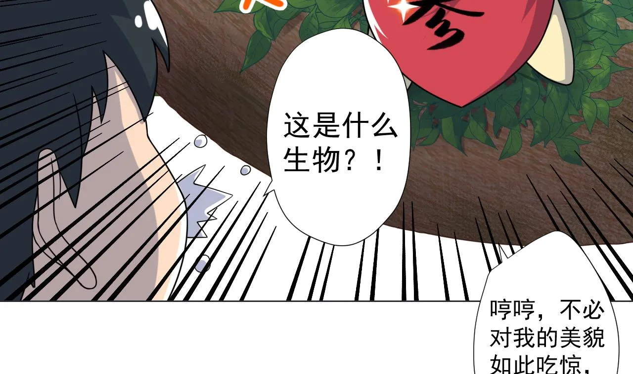 第74话 激将法 第16页