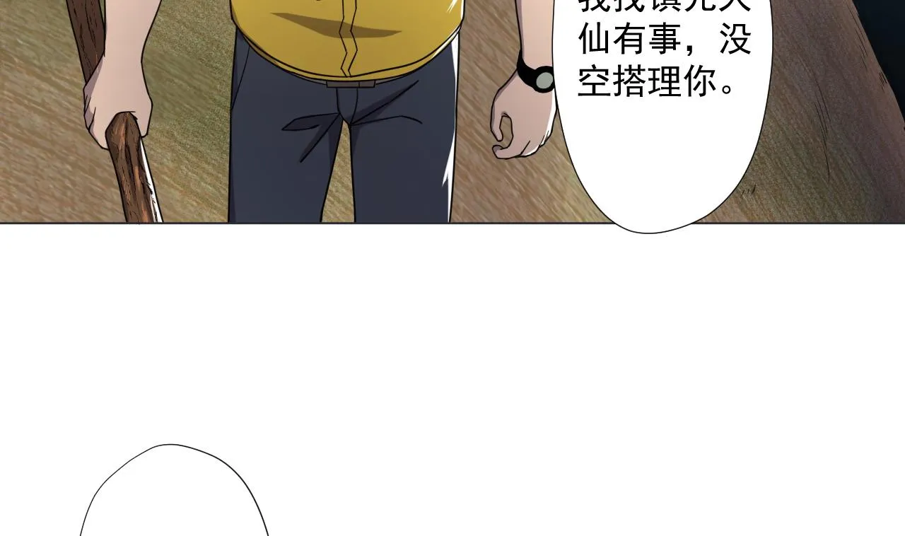 第74话 激将法 第19页