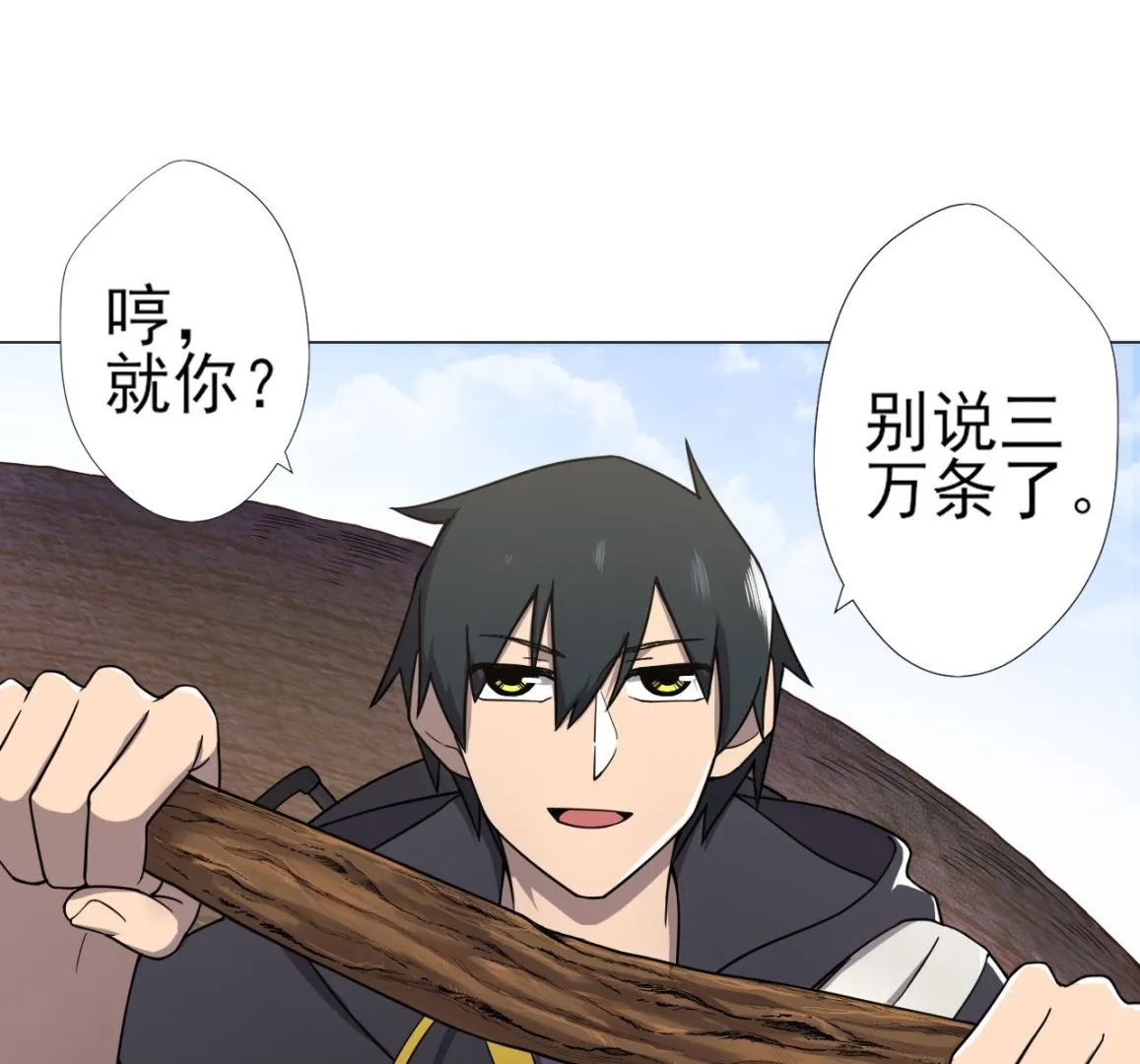 第74话 激将法 第29页