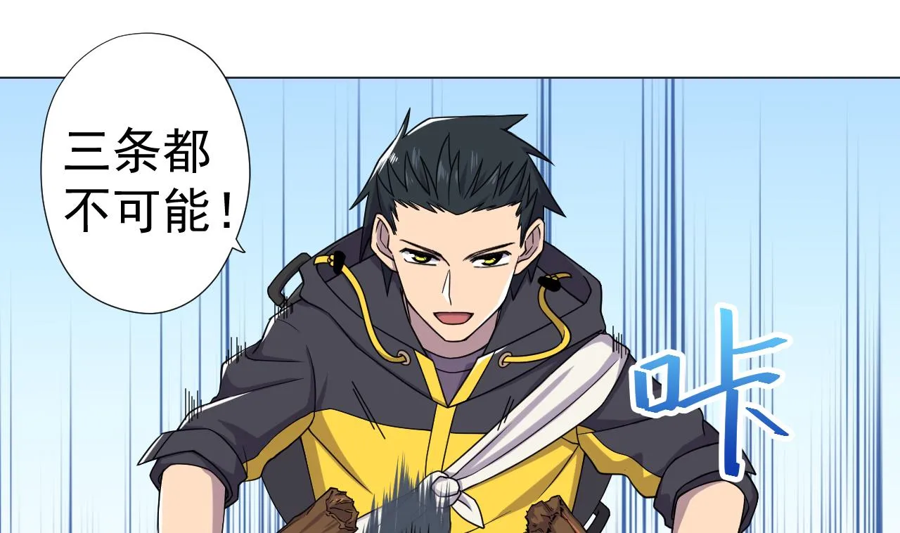 第74话 激将法 第31页