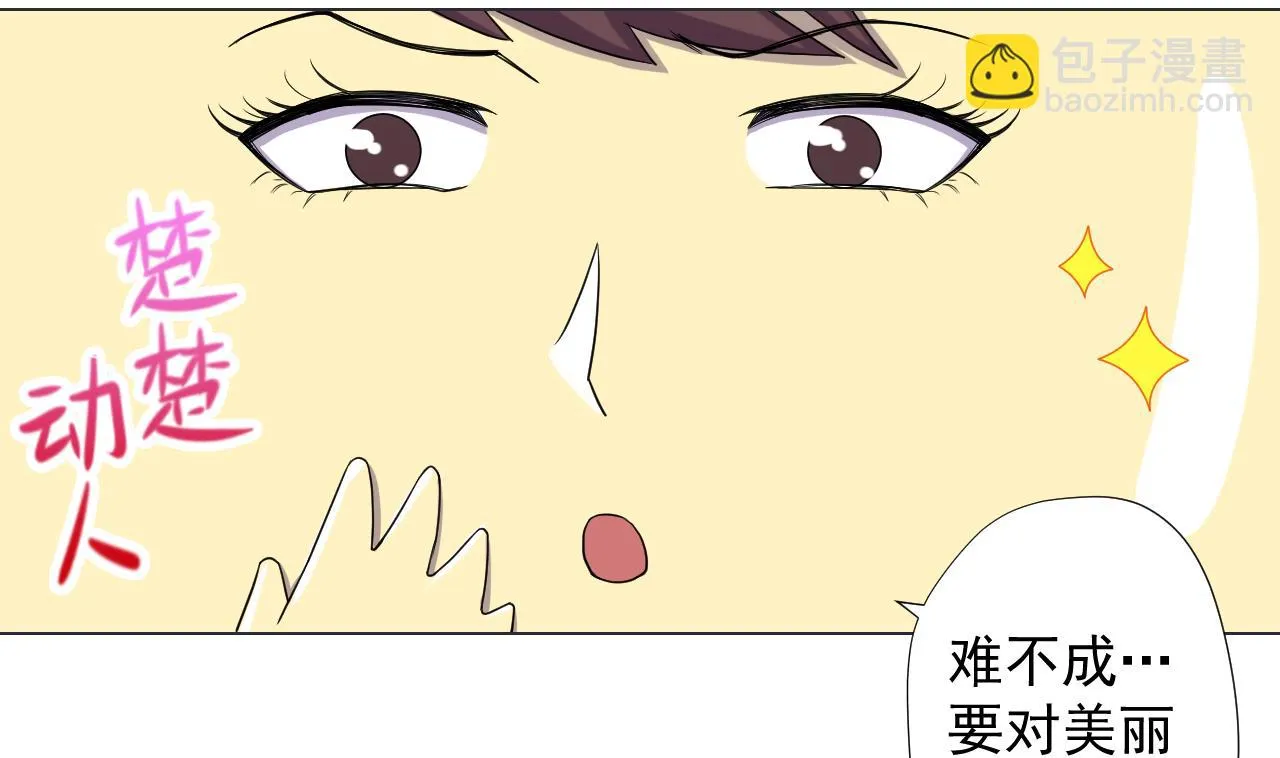 第74话 激将法 第34页
