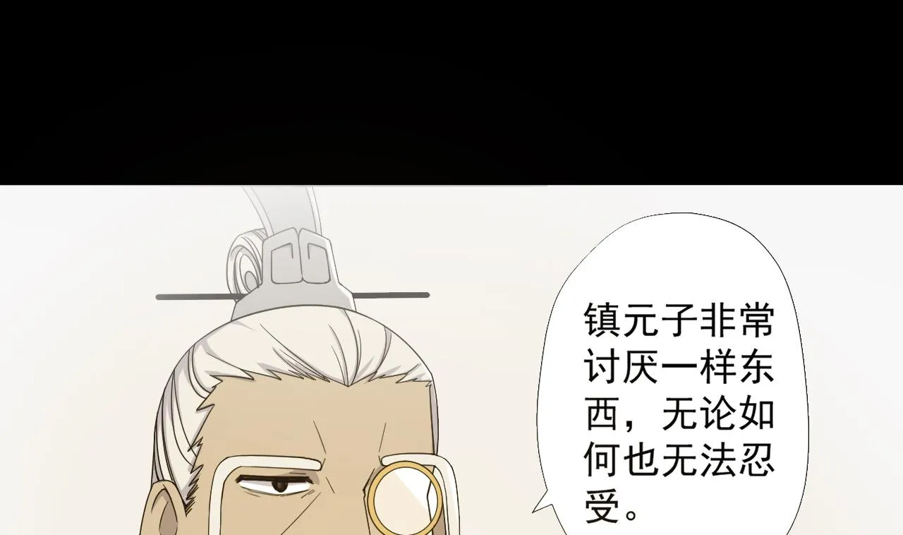 第74话 激将法 第46页