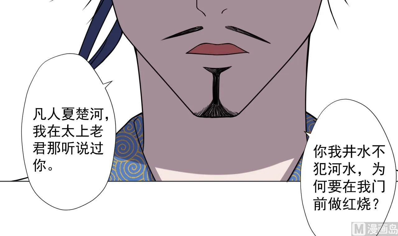 第74话 激将法 第66页