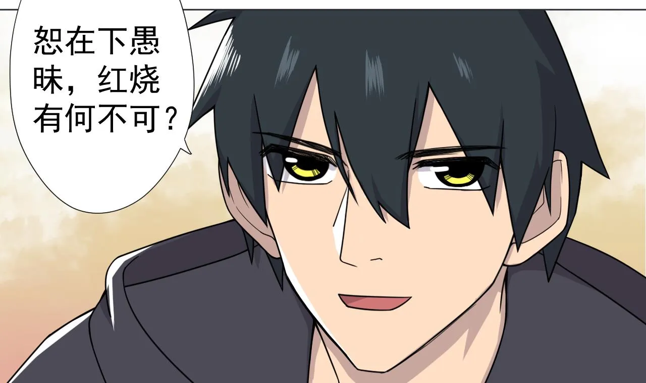 第74话 激将法 第68页