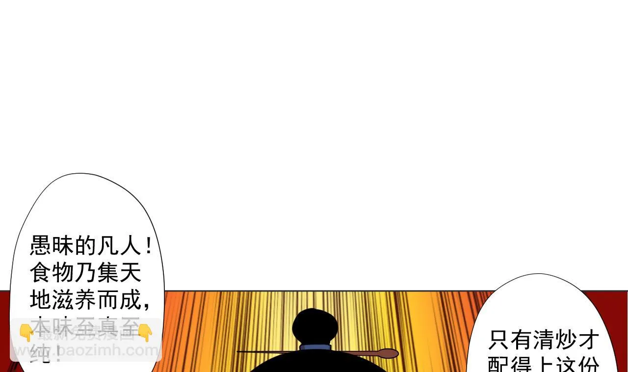 第74话 激将法 第70页