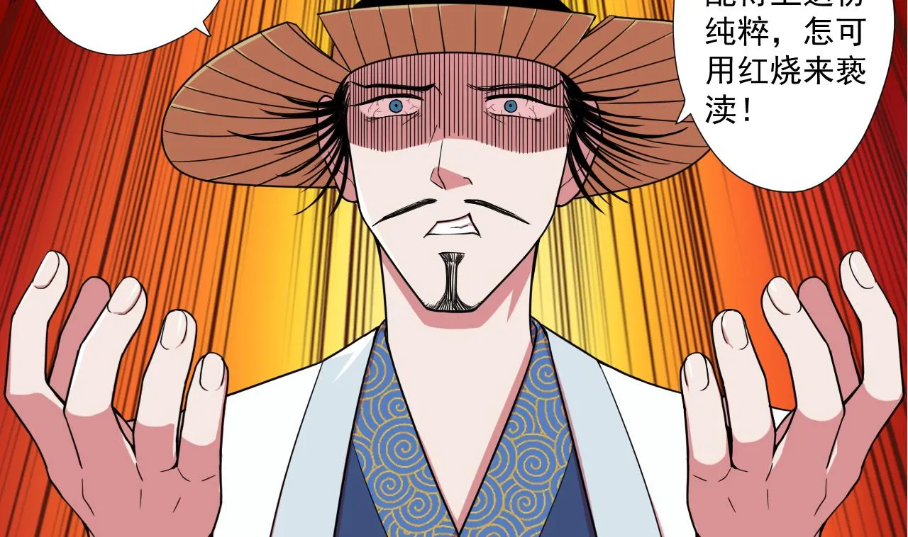第74话 激将法 第71页