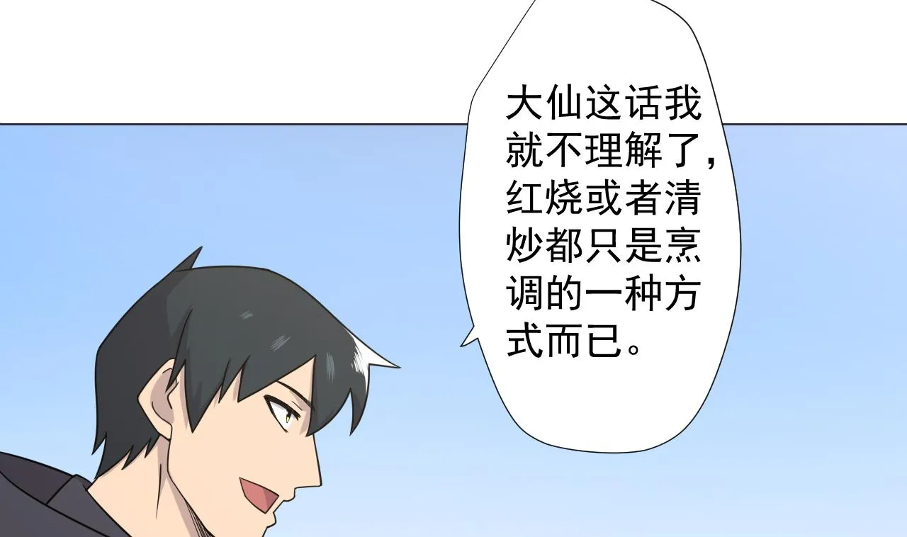 第74话 激将法 第73页